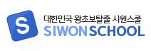 Siwon School