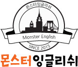 Monster English