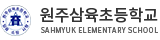 Wonju Sahmyuk Elementary school