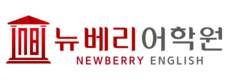Newberry English Jinju