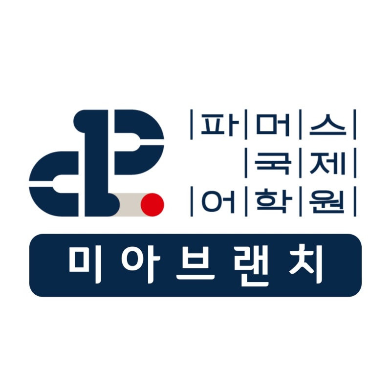 Pamus International Academy Gangbuk