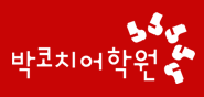 Park Coach Academy Gangnam