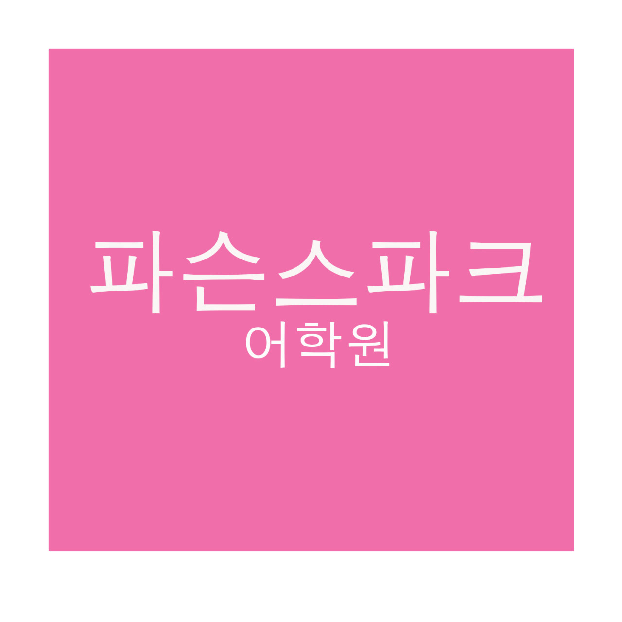 Parsons Park Academy